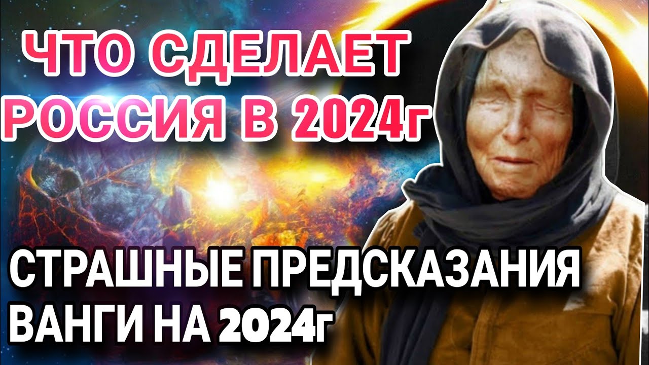 Гороскоп ванга 2024